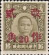 孙中山像烈士像加盖“改作贰角”邮票（广西加盖）