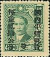 孙中山像加盖“蓉”区国内平信单位邮票