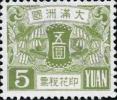 满洲国第一次发行（大豆图）印花税票