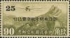 华中航1 加盖改值航空邮票