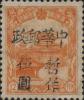 J.DB-24 黑龙江北安加盖“中华邮政暂作”改值邮票