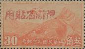 新航2 加盖红字“限新省贴用”航空邮票
