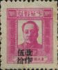 J.DB-19 辽南邮政管理局加盖“暂作”、“改作”改值邮票