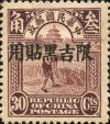 北京二版帆船、农获、宫门加盖“限吉黑贴用”邮票