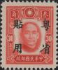 华南普2 加盖“粤省贴用”邮票