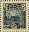 北平版限东北贴用包裹印纸
