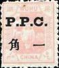 芜湖9 加盖P.P.C.邮票