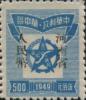 J.ZN-19 河南省邮政管理局第一次加盖“河南省人民币”改值邮票