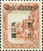 J.DB-77 关东邮电总局加盖“中国关东邮政 暂作”改值邮票