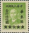 J.HD-53 华东区加盖“中华人民邮政华东区”改值邮票