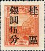 桂包1 加盖“桂区”改值银圆包裹邮票