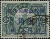 长城图印花税票加盖“国民政府司法部借用印纸”