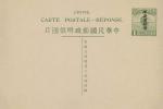 第二版帆船加盖“限新省发寄”邮资片（1分双片）