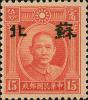 加盖小字“苏北”邮票