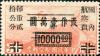 蓉航1 加盖“蓉”字航空单位邮票