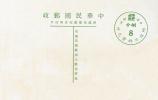新国民运动纪念邮资片