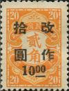 华中欠1 加盖改值欠资邮票