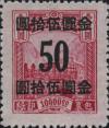 包5 北平版改值金圆包裹印纸