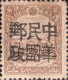 帽儿山站加盖“中华民国邮政”邮票