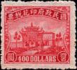 中信凹版复兴关图印花税票