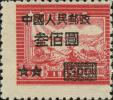 改7 “华东邮政交通图邮票”加字改值