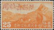 新航2 加盖红字“限新省贴用”航空邮票