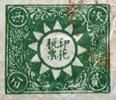 陕西党徽图印花税票