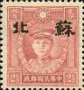 加盖小字“苏北”邮票