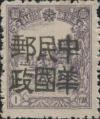 帽儿山站加盖“中华民国邮政”邮票