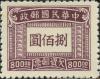 上海大东版欠资邮票