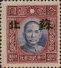 加盖小字“苏北”邮票