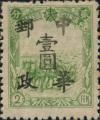 朱家坎加盖“中华邮政 XX”改值邮票