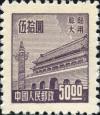 普旅1 天安门图案普通邮票（旅大贴用）