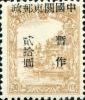 J.DB-77 关东邮电总局加盖“中国关东邮政 暂作”改值邮票