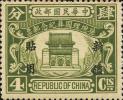 孙中山国葬纪念“新疆贴用”邮票