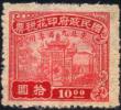 复兴关图原印“东北九省专用"印花税票
