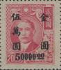 孙中山像烈士像加盖“金圆”改值邮票（上海三一加盖）