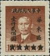 J.HD-53 华东区加盖“中华人民邮政华东区”改值邮票