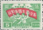 J.DB-41 五卅二十二周年纪念邮票
