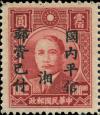 孙中山像加盖改作“湘”区贴用单位邮票