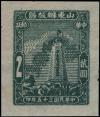 J.HD-9 山东省邮政管理局胶东抗日烈士纪念塔图邮票