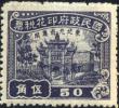 复兴关图原印“东北九省专用"印花税票