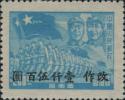 J.XN-5 东川邮政管理局第二次加盖“改作”改值邮票