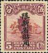 新航1 “限新省贴用”暂作“航空”邮票