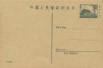 普9型天安门图邮资片（第一组）