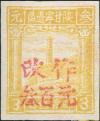 J.XB-22 岷县邮局加盖“改作叁百元”改值邮票