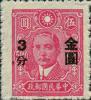 孙中山像烈士像加盖“金圆”改值邮票（上海大业加盖）