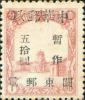 J.DB-82 关东邮电总局第一次加盖“中华邮政关东邮电 暂作”改值邮票