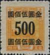 包5 北平版改值金圆包裹印纸