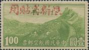 新航2 加盖红字“限新省贴用”航空邮票